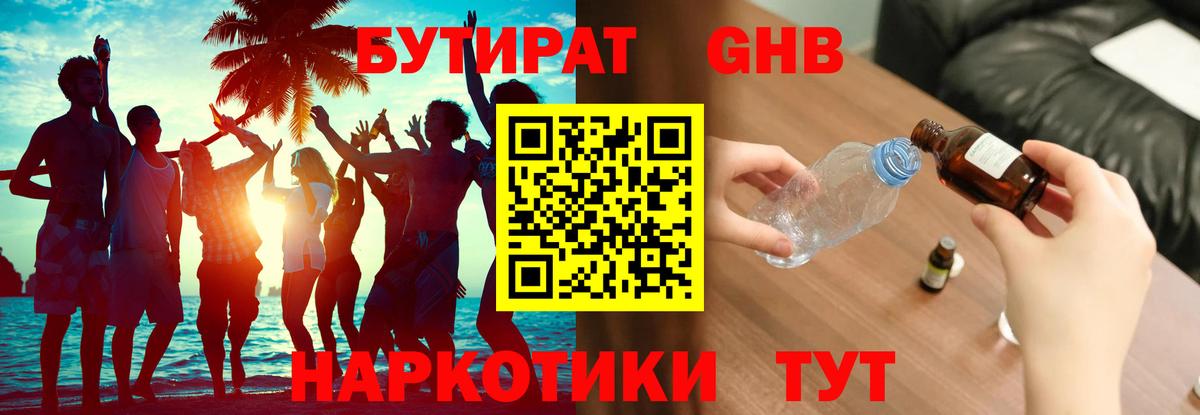 Бутират бутик  Вход с VPN  Кириши 