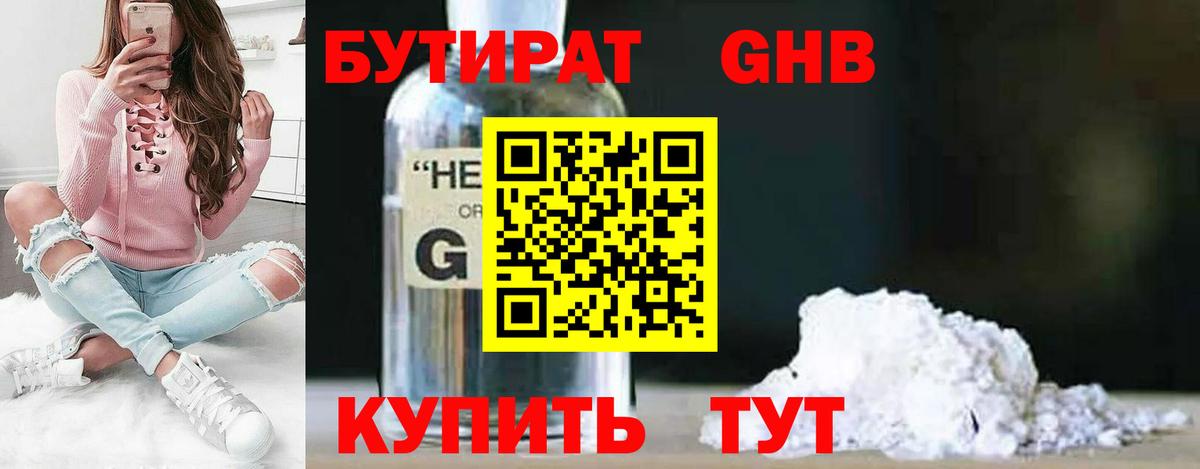 БУТИРАТ BDO 33% Кириши
