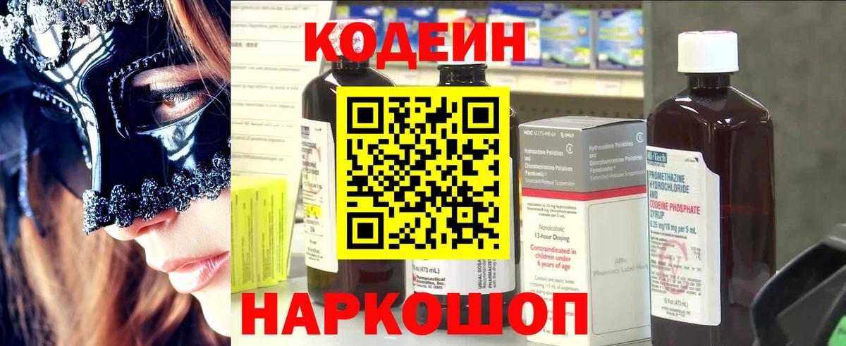 Codein Purple Drank  Вход с VPN  Кириши  Кодеиновый сироп Lean напиток Lean (лин) 