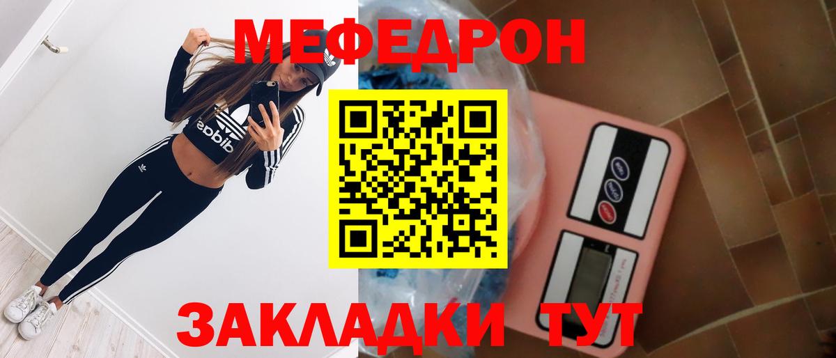 Меф мяу мяу мука Кириши