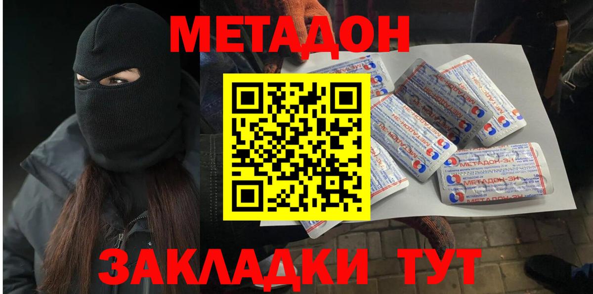 Кириши  МЕТАДОН кристалл  Вход с VPN 
